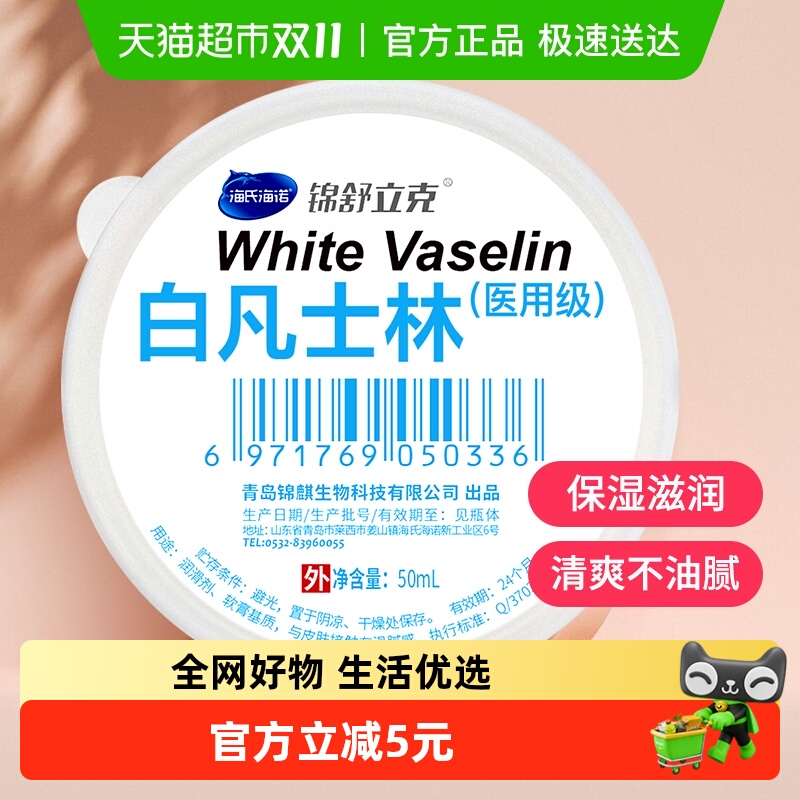 海氏海诺医用保湿护肤用品50ml