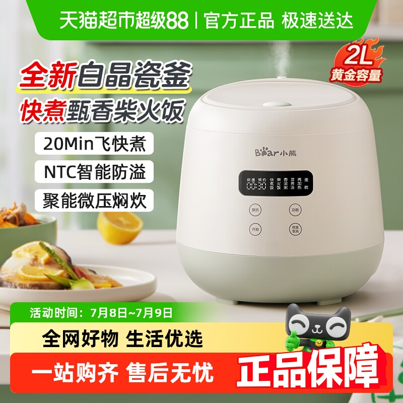 小熊电饭煲1-2到3人小型家用多功能智能烹饪机迷你小微压力电饭锅
