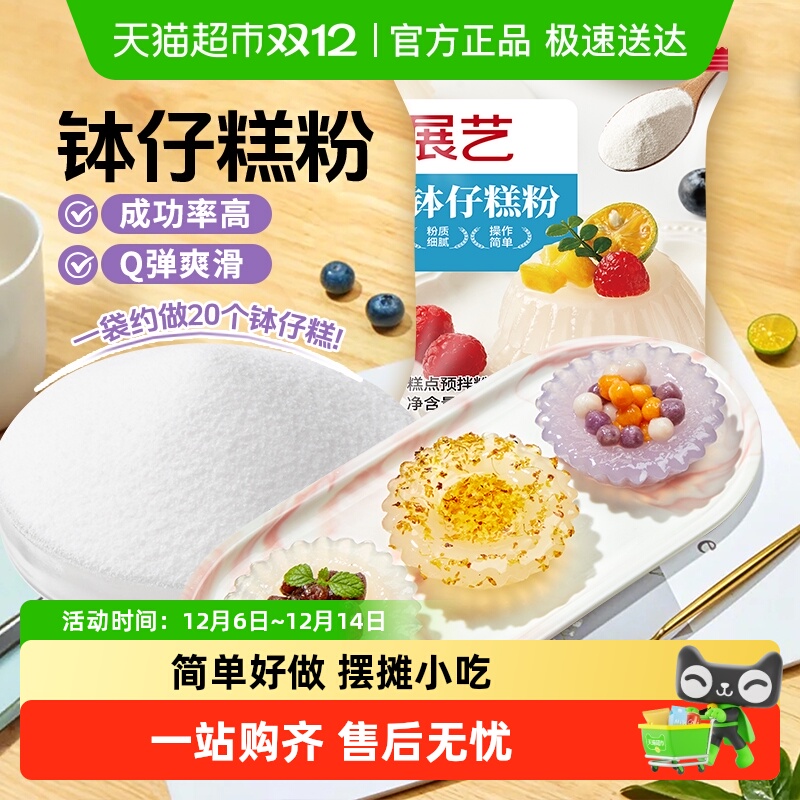 展艺钵仔糕预拌粉家用摆摊