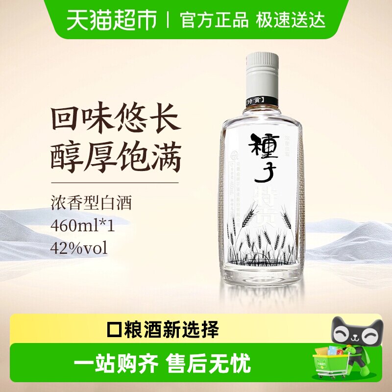 金种子酒特贡42度浓香型纯粮食光瓶口粮酒