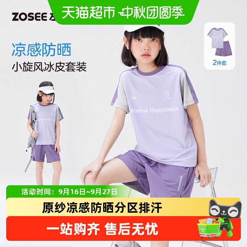 左西女童新款凉感防晒运动套装图片