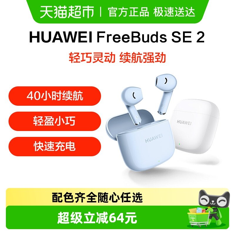 ��ΪFreebuds SE2�����������������ʽ����������ӯС���˶����� 90.25Ԫ