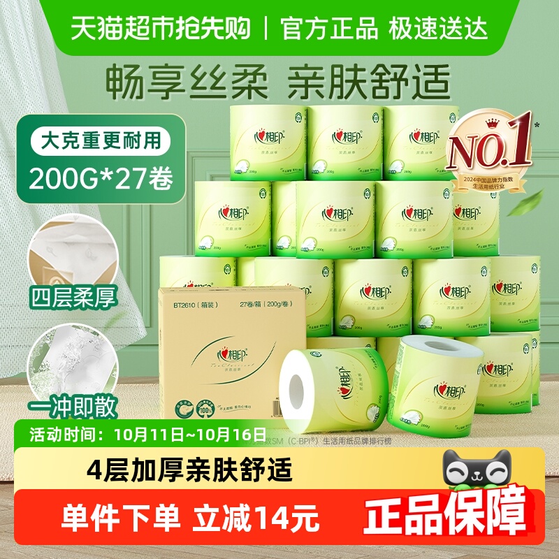 心相印茶语丝享4层200g27卷加厚有芯卷筒纸厕纸手纸卫生纸巾