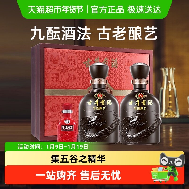 古井贡酒年份原浆古5-50度500ml*2礼盒浓香型白酒