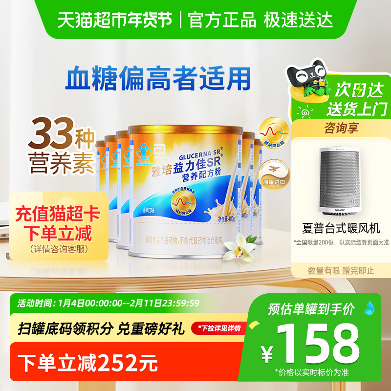 【拍享暖风机】雅培益力佳SR进口营养辅助降血糖含蛋白质粉400g*6,保健食品/膳食营养补充食品,大豆分离蛋白/混合蛋白,淘宝优惠券,粉丝福利购,淘宝优惠卷
