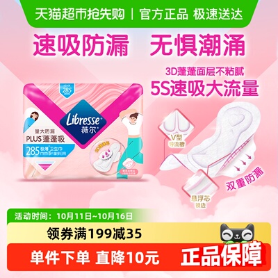 薇尔PLUS蓬蓬吸卫生巾285mm×8片