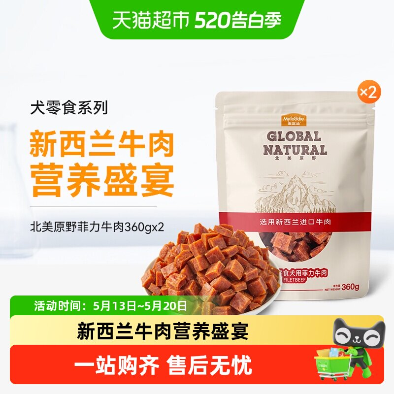 麦富迪狗狗零食牛肉粒小型犬宠物零食肉干金毛泰迪犬训狗奖励