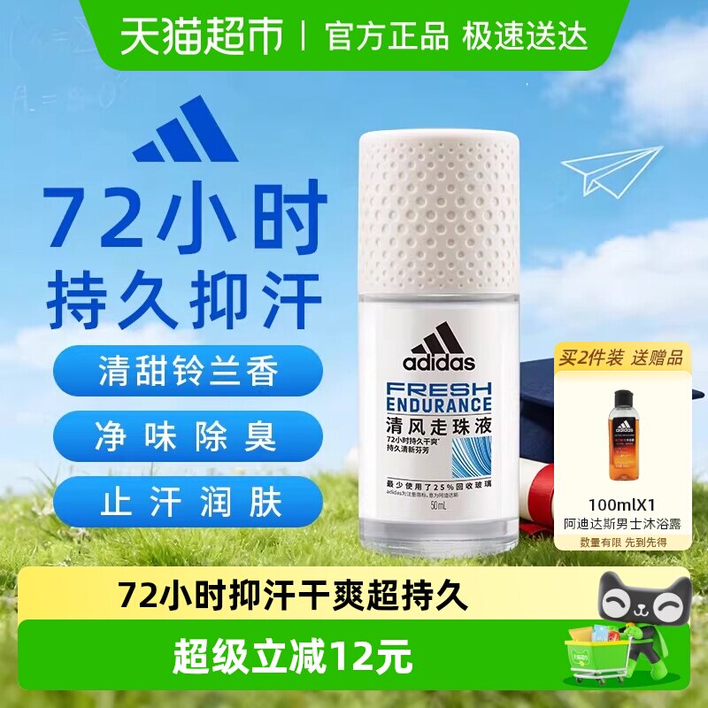 阿迪达斯Adidas女士清风止汗露走珠液腋下去臭抑汗久香净味50ml