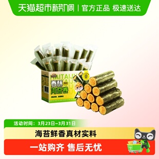 三只松鼠肉松海苔卷箱装 夹心海苔海味蛋卷日常休闲健康零食