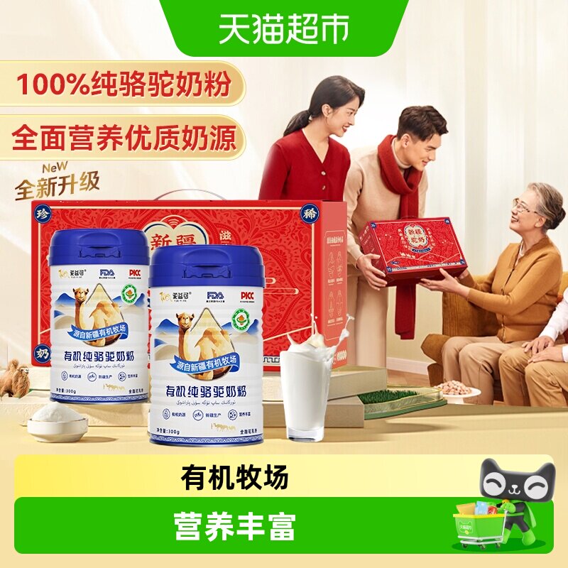 驼益可有机纯骆驼奶粉无添加正宗新疆无糖中老年成人营养礼盒送礼