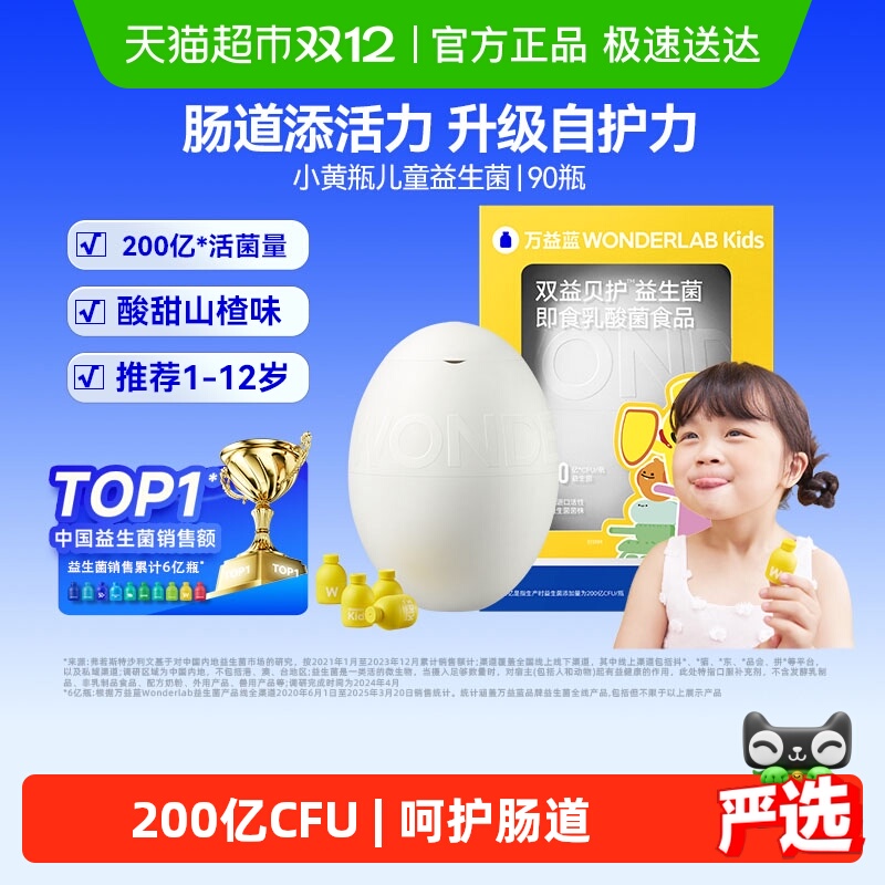 万益蓝儿童宝宝益生菌肠道健康