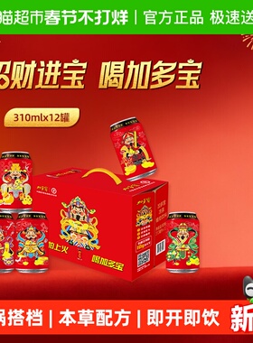 加多宝凉茶310ml*12罐 新年罐 财神送宝 开箱迎财