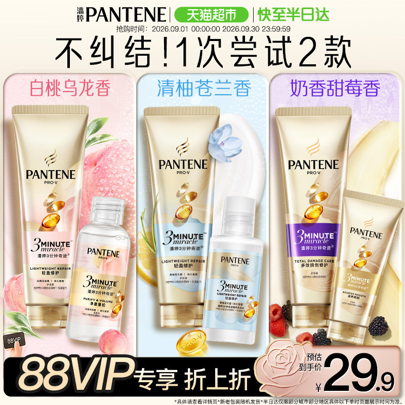 潘婷3分钟奇迹护发素图片