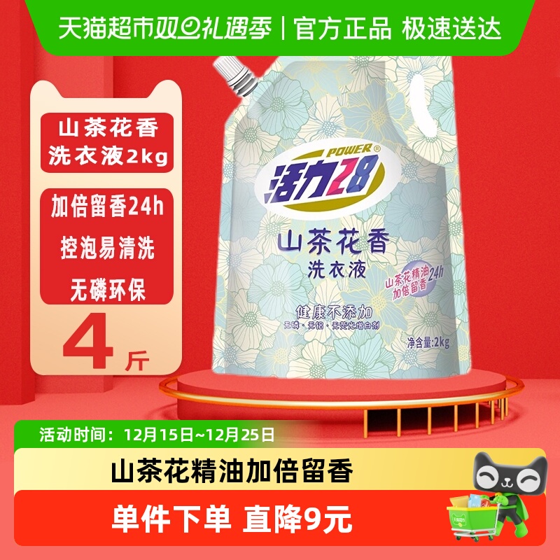 活力28山茶花香洗衣液2kg×1袋