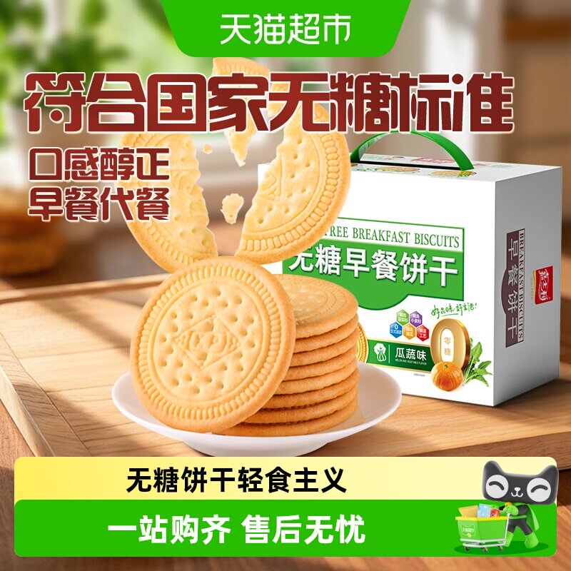 嘉士利无糖早餐饼干瓜蔬味代餐饱腹食品小吃零食整箱下午茶糕点