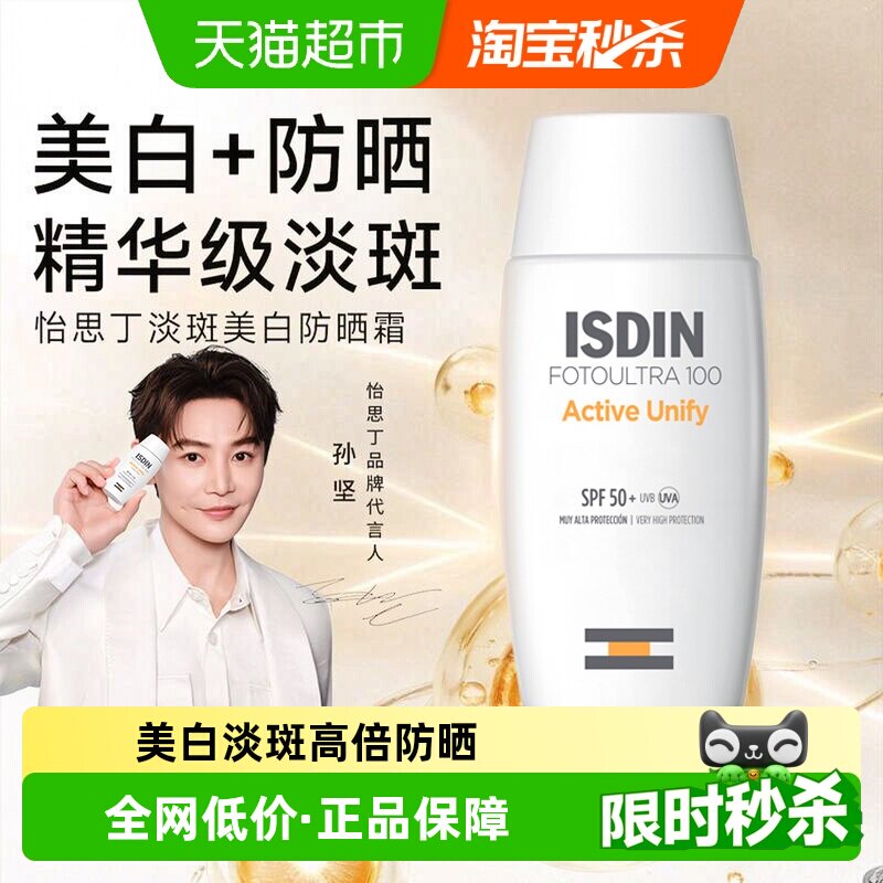 怡思丁美白淡斑防晒霜50ml图片
