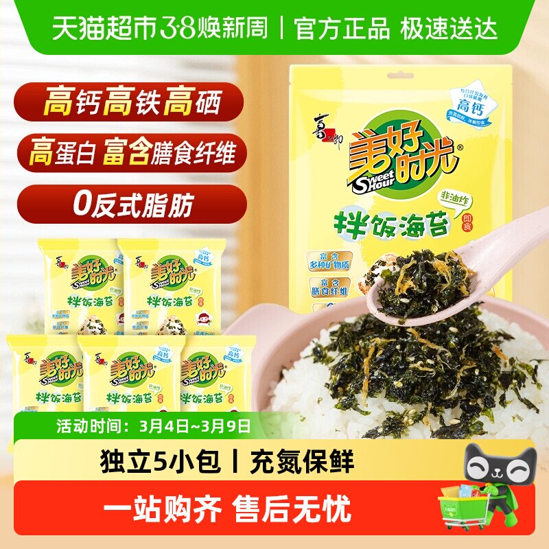 喜之郎美好时光原味/肉松拌饭海苔碎小包装寿司海苔材料儿童零食