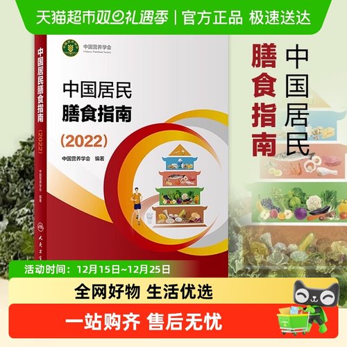 中国居民膳食指南2022版营养