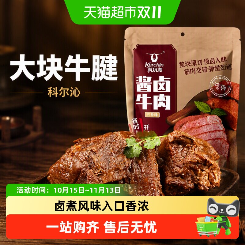 科尔沁酱卤牛腱子即食菜肴五香味休闲零食酱牛肉熟食卤味