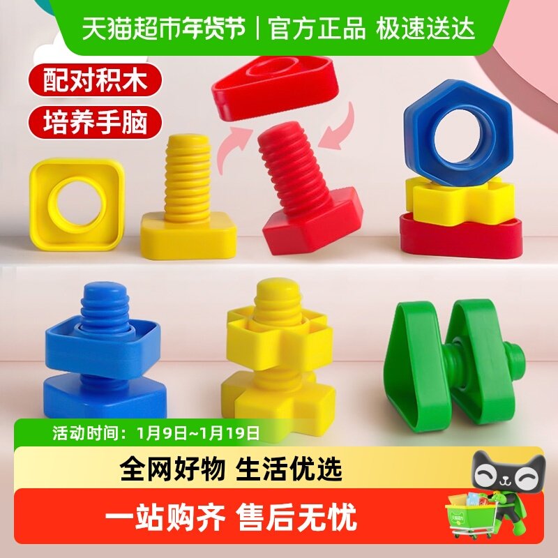 儿童螺丝积木拼装益智玩具幼儿园宝宝大颗粒拧螺母拆装新年礼物,玩具/童车/益智/积木/模型,螺母拆装/组合玩具,淘宝优惠券,粉丝福利购,淘宝优惠卷