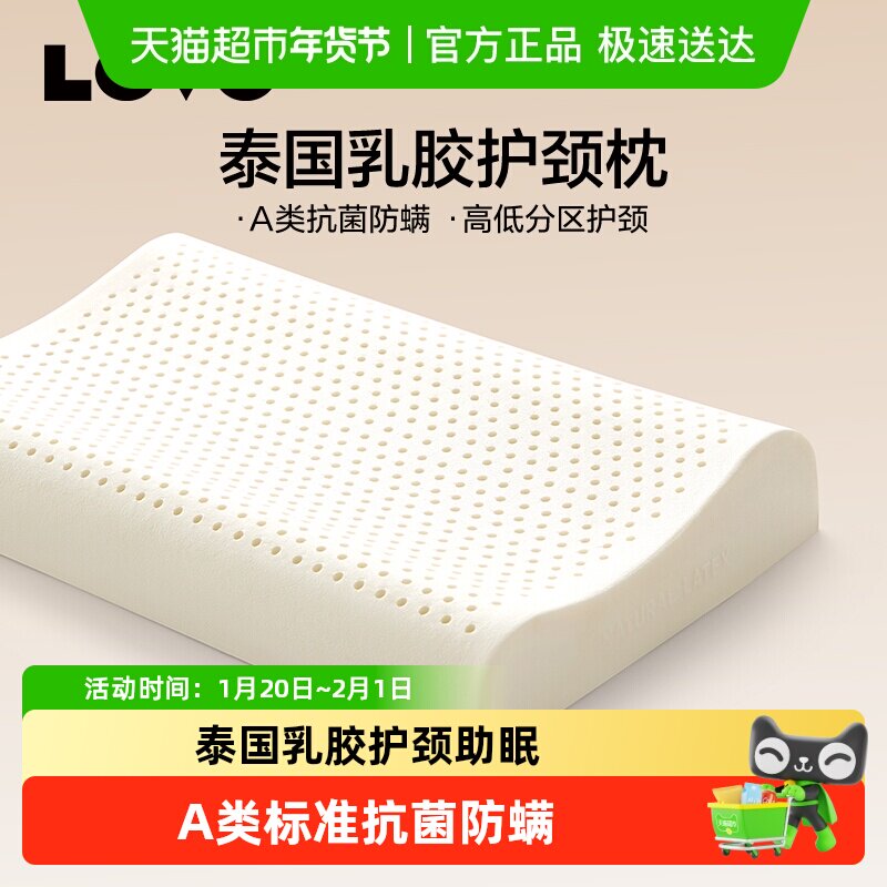 罗莱生活LOVO乐蜗泰国进口乳胶枕头枕芯护颈助眠A类防螨成人专用,床上用品,乳胶枕,淘宝优惠券,粉丝福利购,淘宝优惠卷