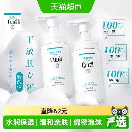 珂润氨基酸保湿洁面洗面奶