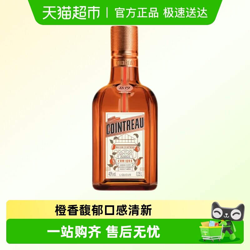 君度力娇酒香橙酒烘焙用COINTREAU法国原装进口洋酒