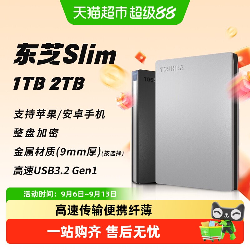 东芝CanvioSlim移动硬盘即插即用图片