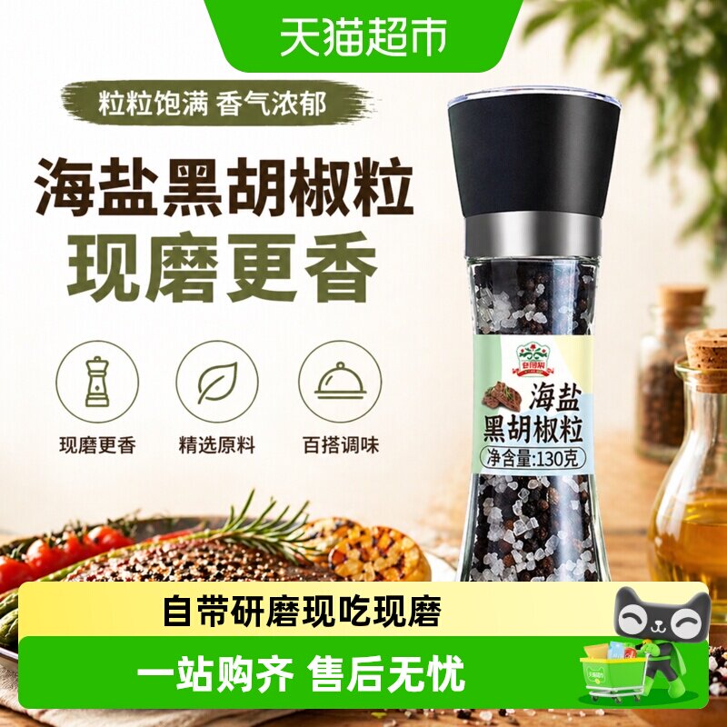 吉得利海盐黑胡椒粒研磨器柠檬海盐混合调味料牛排烧烤西餐现磨