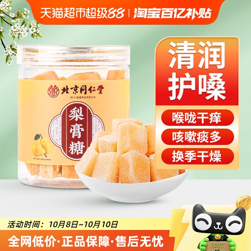 药都拾遗北京同仁堂梨膏糖化儿童痰薄荷止肺润喉糖咳纯手工梨膏糖
