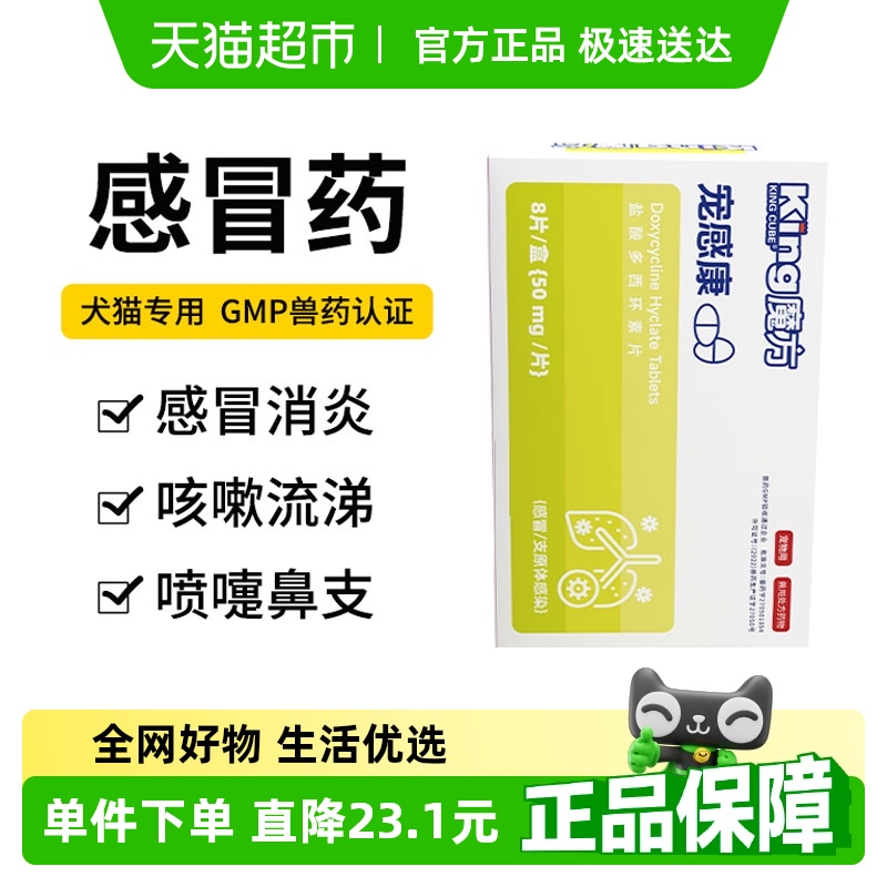 猫咪狗狗咳嗽流涕感冒药4片×2板