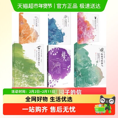 写给老菜园子的信共6册 王立春著 三至六年级课外阅读书籍