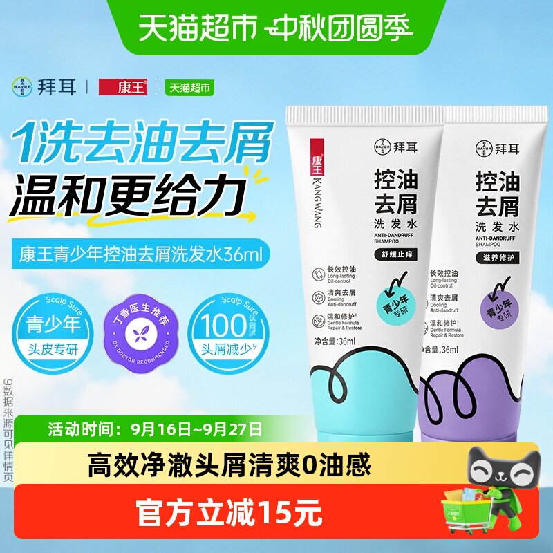 康王二硫化硒青少年去屑洗发水