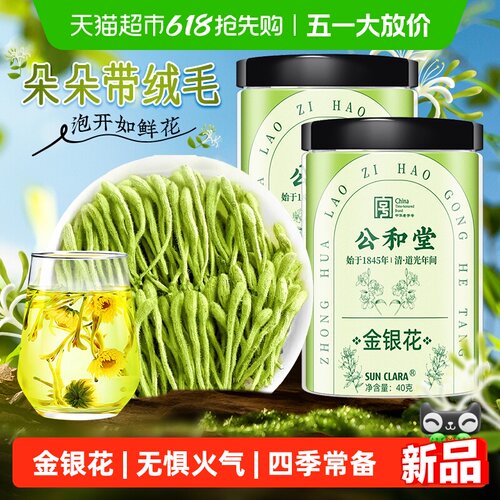 公和堂金银花无惧火气四季常备