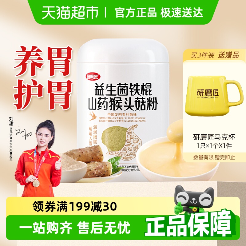 研磨匠猴頭菇粉山藥養胃食品