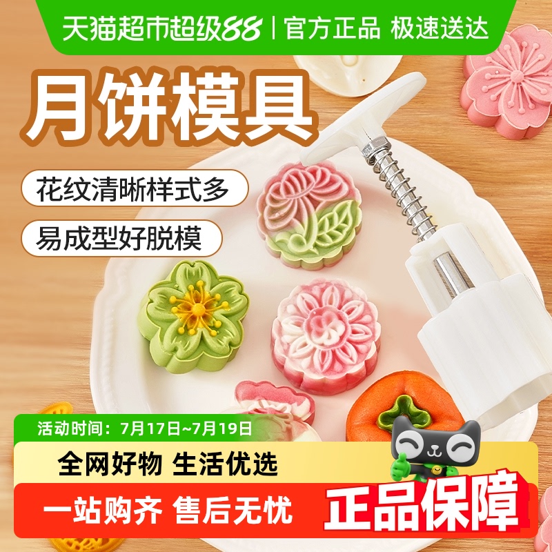展艺冰皮手压式家用烘焙月饼模具