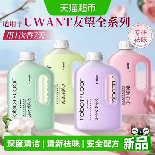 适用于友望云朵系列洗地机清洁液