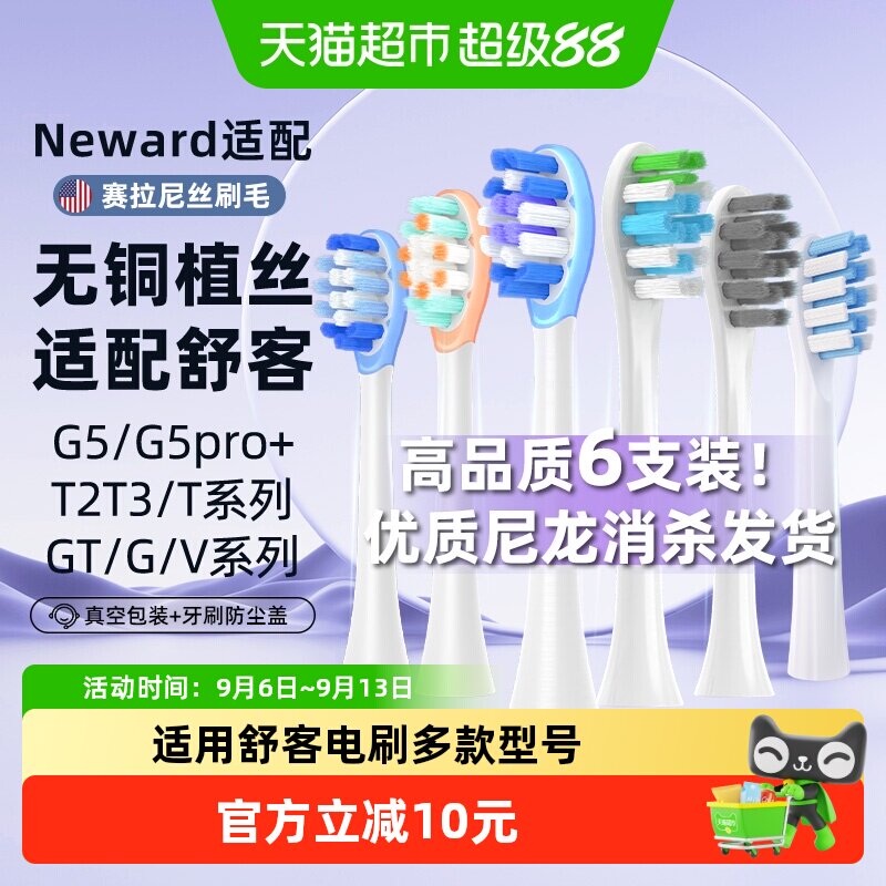 neward适配舒客电动牙刷贴合牙齿图片