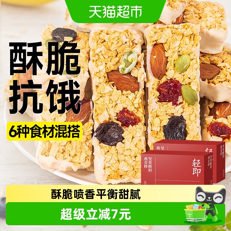 2盒无糖精坚果酸奶燕麦酥蛋白棒饼干谷物能量低代餐早餐脂零食品
