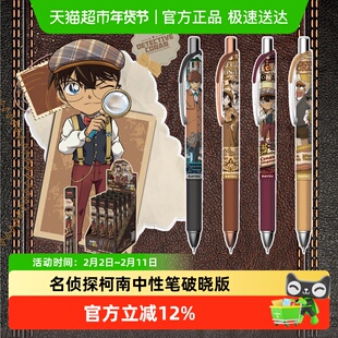 卡游名侦探柯南中性笔盲盒笔推理笔纪破晓版按动黑色水笔学生文具