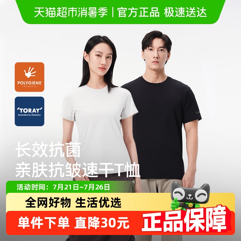 伯希和速干T恤男圆领纯色短袖上衣女防晒透气户外徒步运动半袖