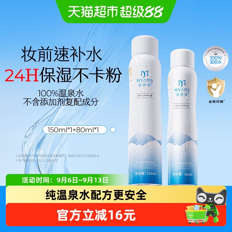 弥玥泉补水保湿锁水舒缓爽肤水图片