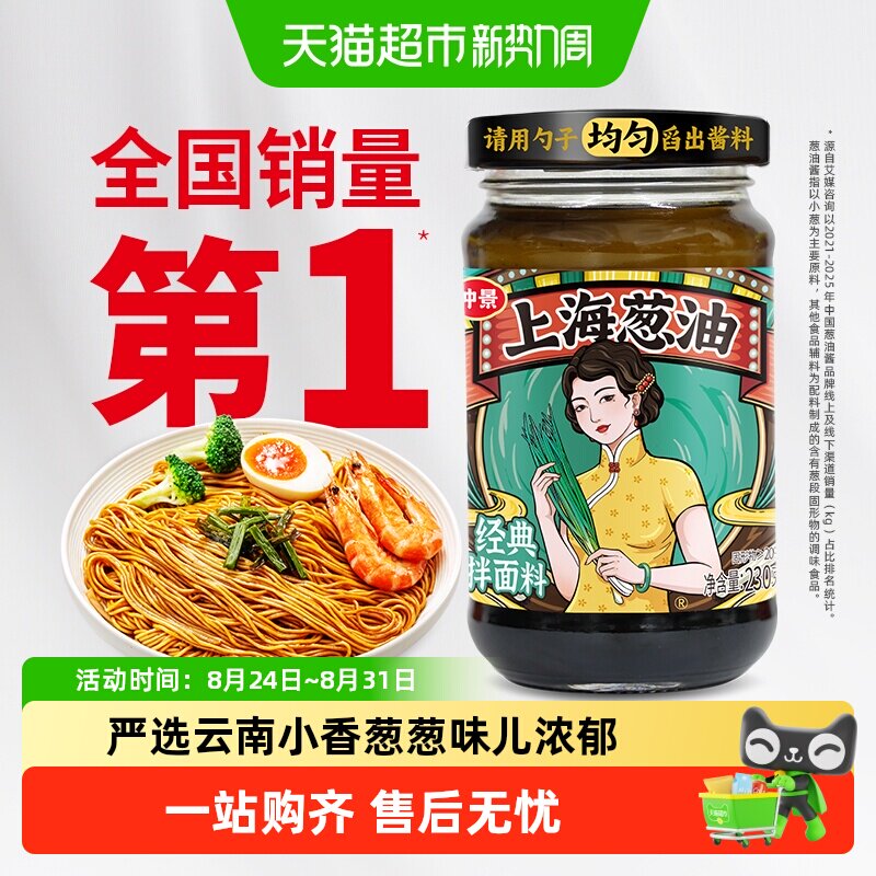 仲景上海葱油拌面酱一勺增香图片