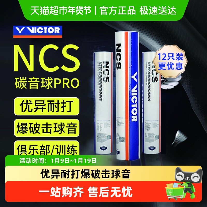 VICTOR/���˶�ʤ����ë����̼��NCS PRO������ë���ʹ�����ȶ� ���Ƽ���Ʒ���ʹ��ȶ���NCS PRO 12ֻװ/Ͱ ��77�٣� 112.1Ԫ(��88VIP 95��)