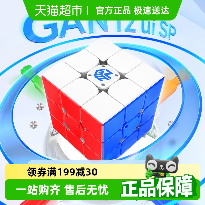 GAN12uiSP磁悬浮智能三阶魔方