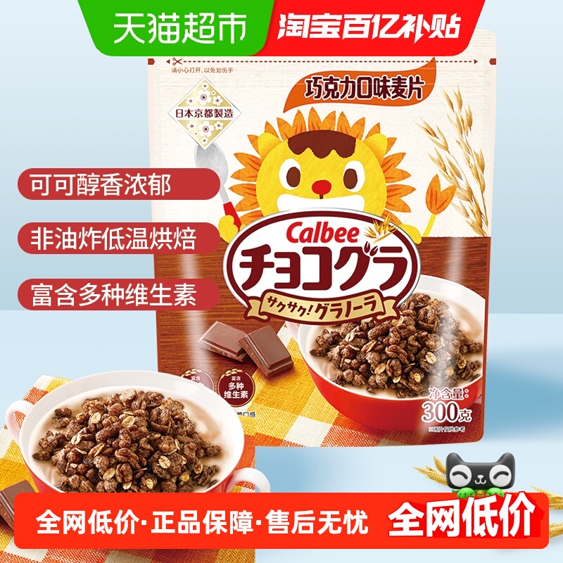 卡乐比进口巧克力口味麦片
