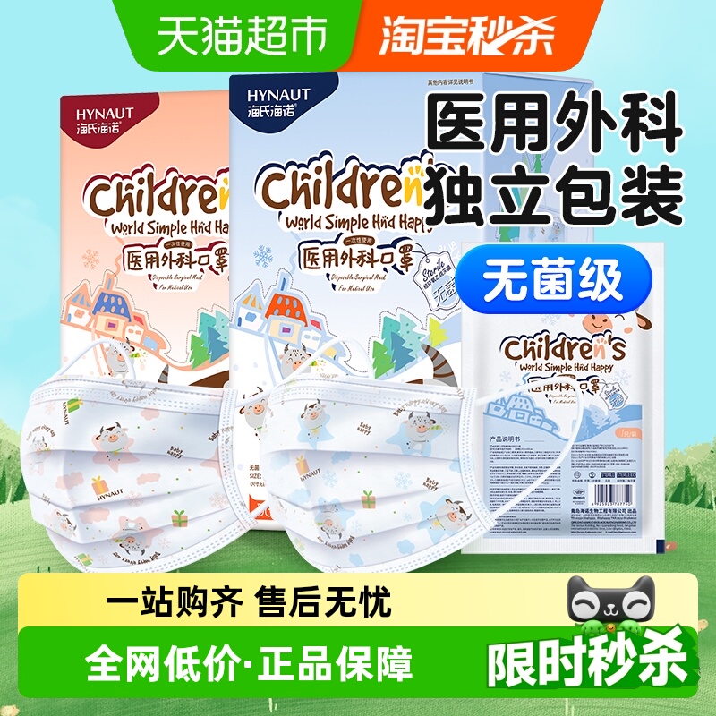 海氏海诺医用外科儿童口罩2盒