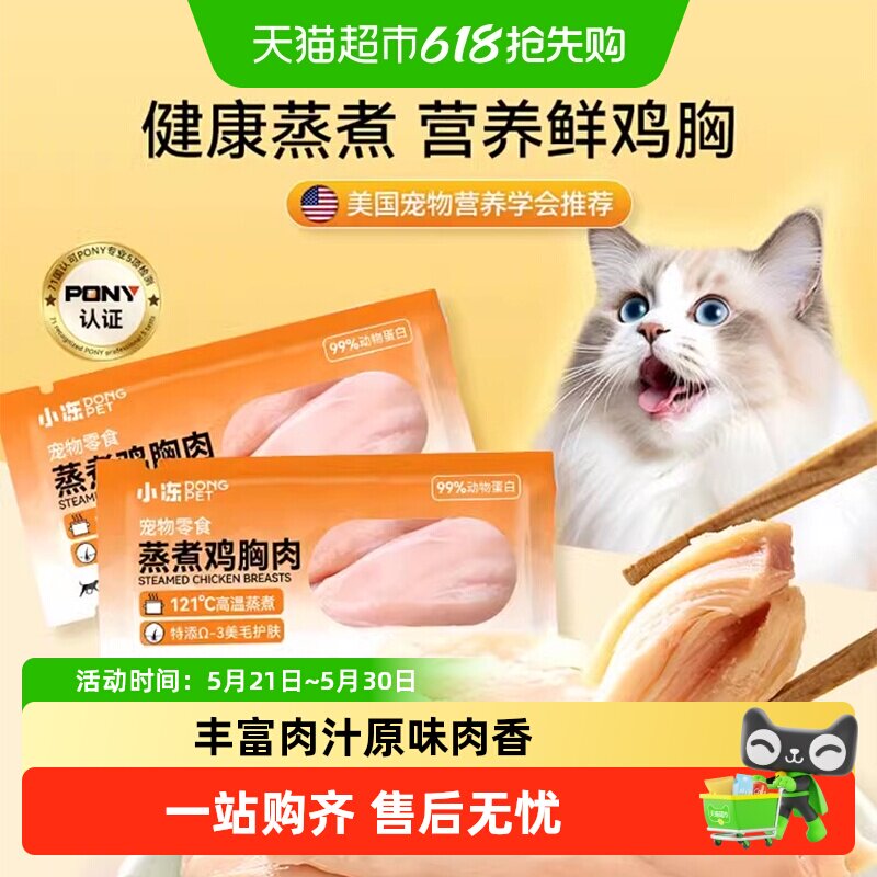 猫咪零食蒸煮鸡胸肉干幼猫湿粮罐头猫粮增肥补充营养宠物狗狗