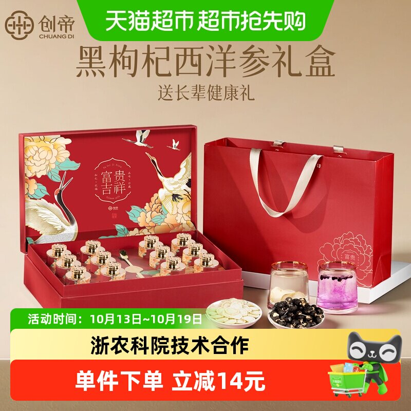 西洋参黑枸杞礼盒营养品礼物送礼长辈滋补品送父母见家长实用礼品