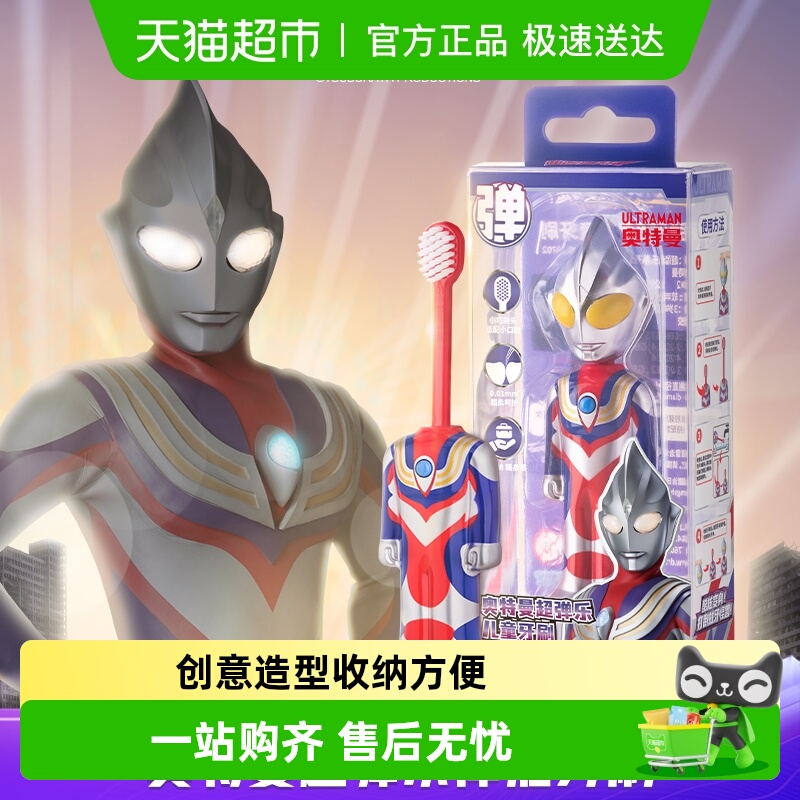 灵动创想奥特曼超弹乐儿童牙刷